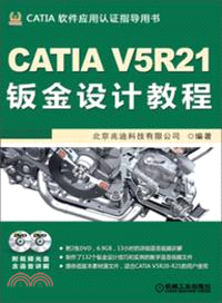 CATIA V5R21鈑金設計教程（簡體書）