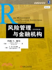 風險管理與金融機構(原書第3版)（簡體書）