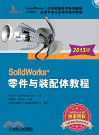 SolidWorks零件與裝配體教程(2013版)（簡體書）