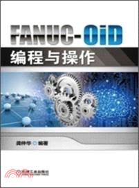FANUC-0iD編程與操作（簡體書）
