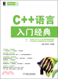 C++語言入門經典（簡體書）