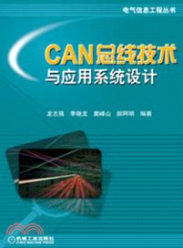 CAN 總線技術與應用系統設計（簡體書）
