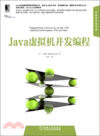 Java虛擬機併發編程（簡體書）