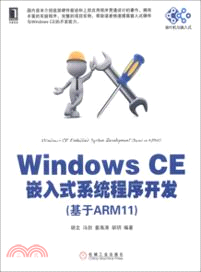 Windows CE嵌入式系統程序開發(基於ARM11)（簡體書）