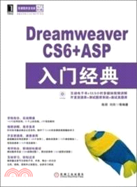 Dreamweaver CS6+ASP入門經典（簡體書）