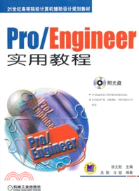 Pro/Engineer使用教程（簡體書）