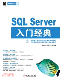 SQL Server入門經典（簡體書）