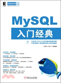 MySQL入門經典（簡體書）