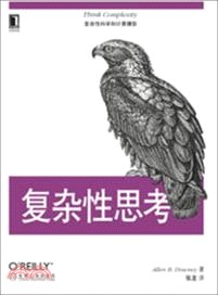 複雜性思考（簡體書）