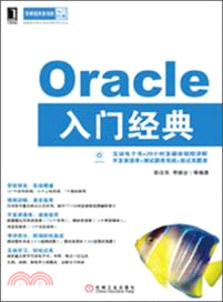 Oracle入門經典（簡體書）