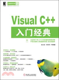 Visual C++入門經典（簡體書）