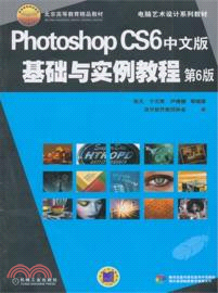 Photoshop CS6中文版基礎與實例教程(第6版)（簡體書）