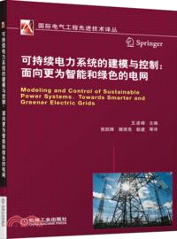 可持續電力系統的建模與控制：面向更為智能和綠色的電網（簡體書）