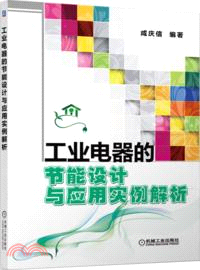 工業電器的節能設計與應用實例解析（簡體書）