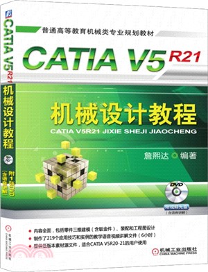 CATIA V5R21機械設計教程（簡體書）