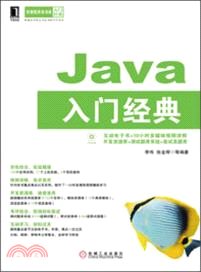 Java入門經典（簡體書）