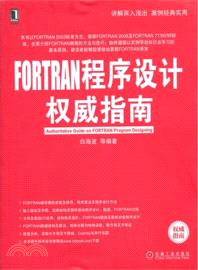 Fortran程序設計權威指南 簡體書 三民網路書店