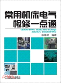 常用機床電氣檢修一點通（簡體書）