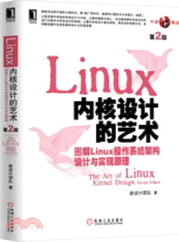 Linux內核設計的藝術：圖解Linux操作系統架構設計與實現原理(第2版)（簡體書）