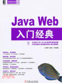 Java Web入門經典（簡體書）