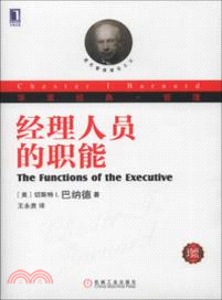 華章經典．管理5：經理人員的職能(珍藏版)（簡體書）