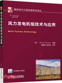 風力發電機組技術與應用（簡體書）