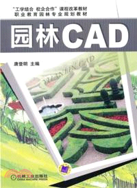 園林CAD（簡體書）