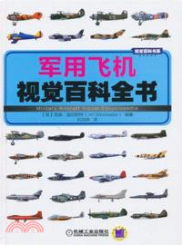 軍用飛機視覺百科全書（簡體書）