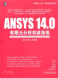 ANSYS14.0有限元分析權威指南（簡體書）