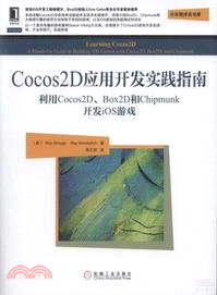 Cocos2D應用開發實踐指南：利用Cocos2D、Box2D和Chipmunk開發iOS遊戲（簡體書）