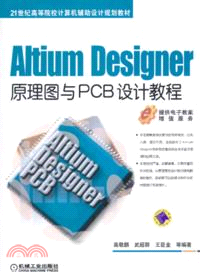 Altium Designer原理圖與PCB設計教程（簡體書）