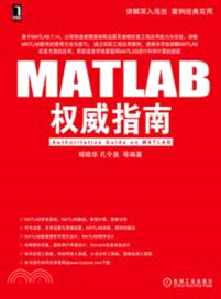 MATLAB權威指南（簡體書）