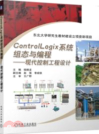 ControlLogix系統組態與編程：現代控制工程設計（簡體書）