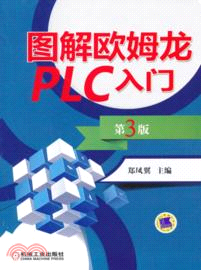 圖解歐姆龍PLC入門(第3版)（簡體書）