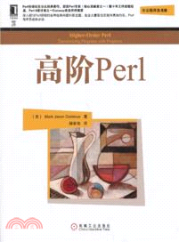 高階Perl（簡體書）