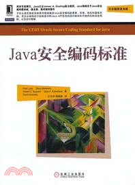 Java安全編碼標準（簡體書）