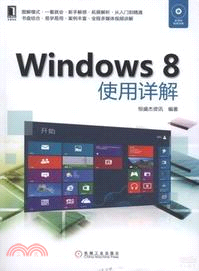 Windows 8使用詳解（簡體書）