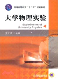 大學物理實驗（簡體書）