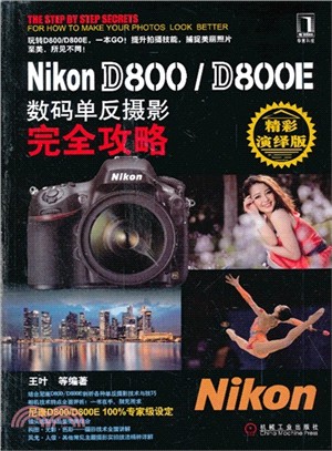Nikon D800/D800E數碼單反攝影完全攻略（簡體書）