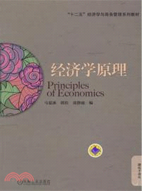 經濟學原理（簡體書）