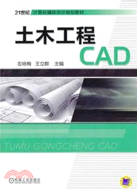 土木工程CAD（簡體書）
