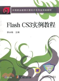 Flash CS3實例教程（簡體書）