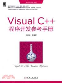 Visual C++程序開發參考手冊（簡體書）