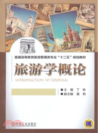 旅遊學概論（簡體書）