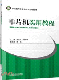 單片機實用教程（簡體書）