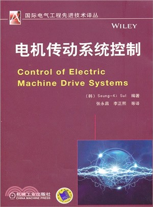 電機傳動系統控制（簡體書）