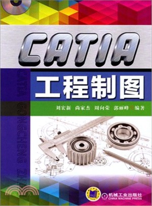 CATIA工程製圖（簡體書）