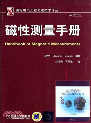 磁性測量手冊（簡體書）