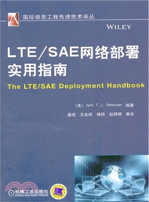 LTE/SAE網絡部署實用指南（簡體書）