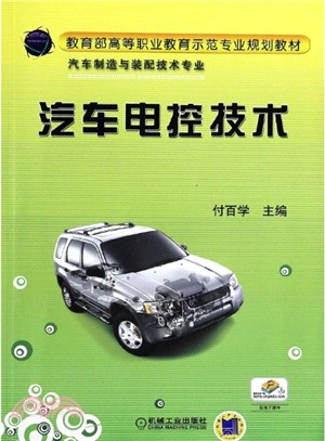 汽車電控技術（簡體書）